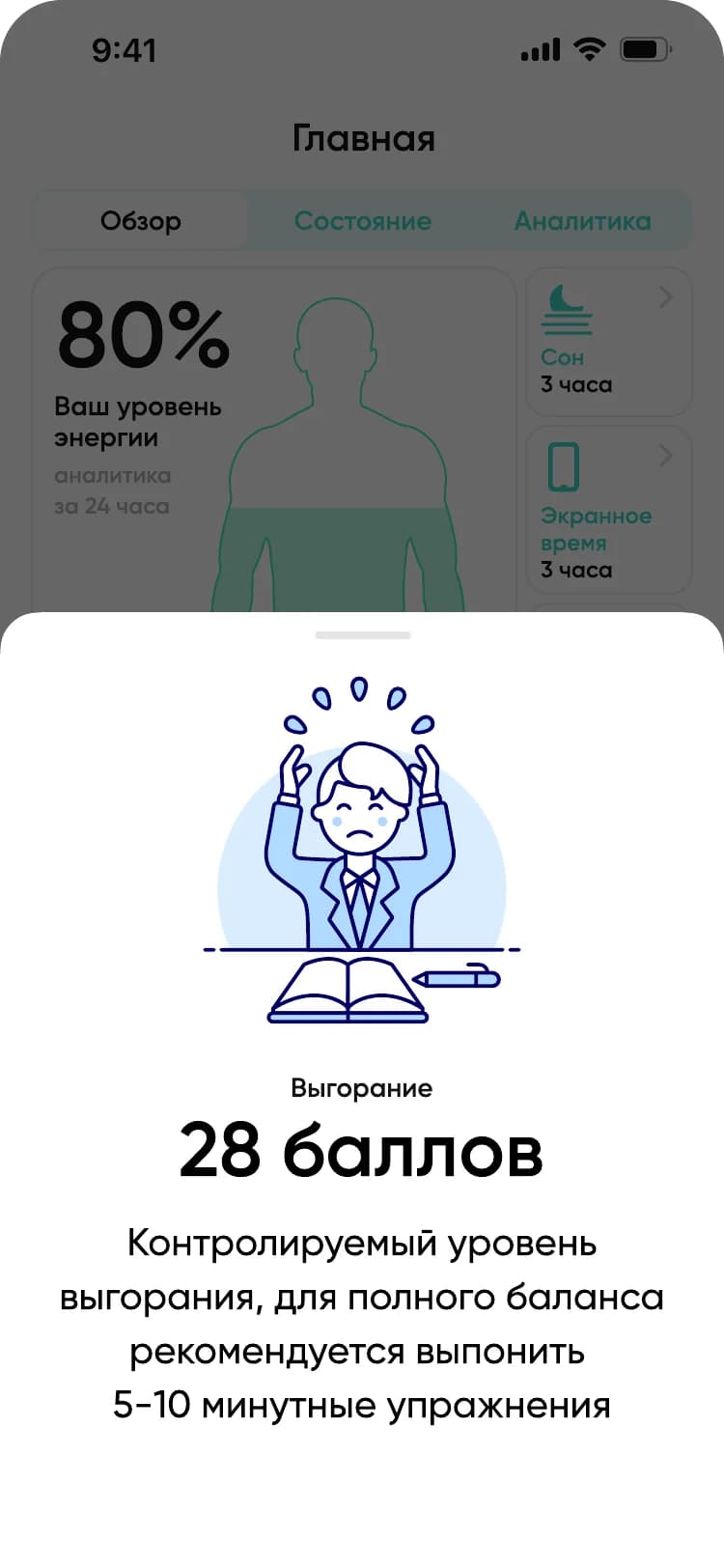 Экран Emo App: подсказка
