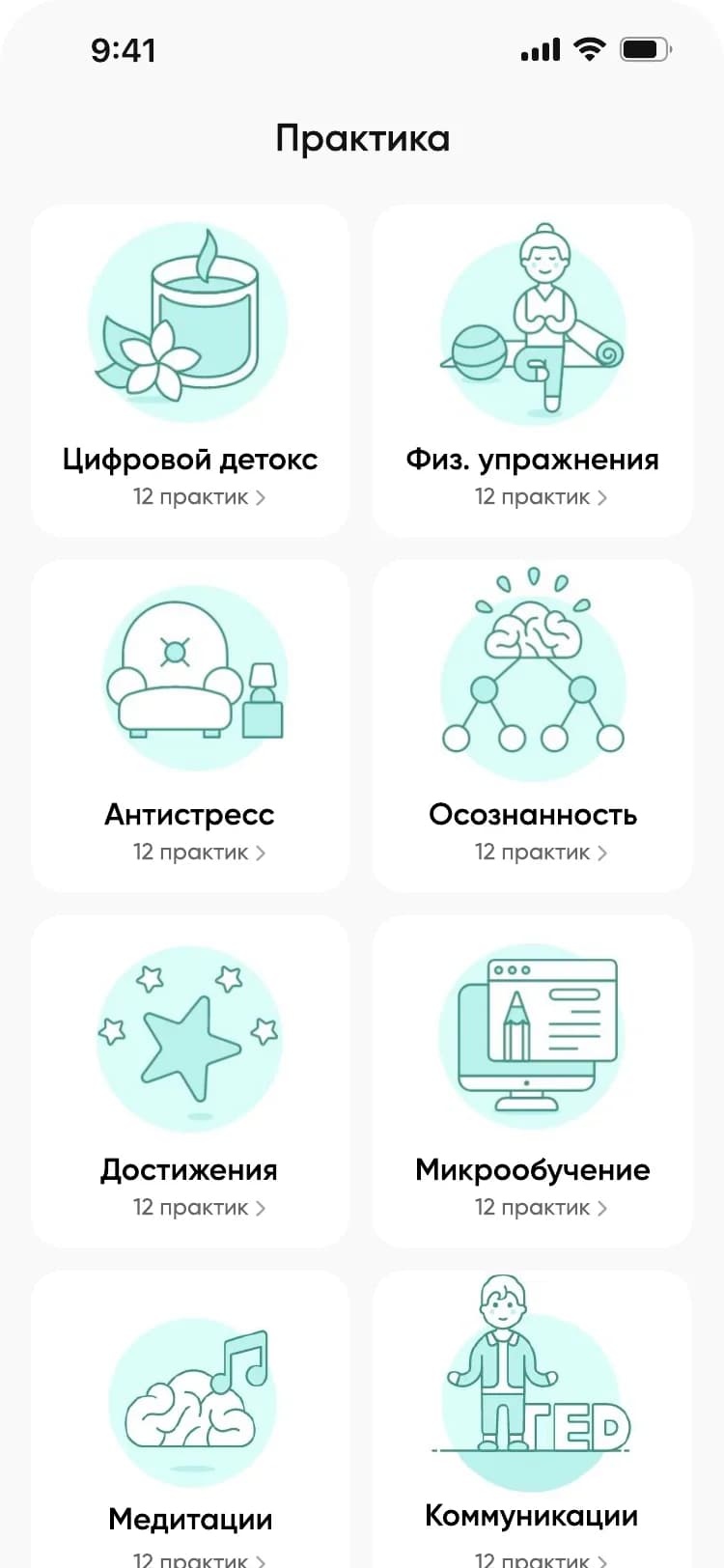 Экран Emo App: практики